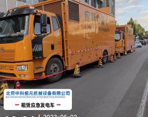 兩臺(tái)500kw發(fā)電車(chē)雙路供電大廈機(jī)房供電